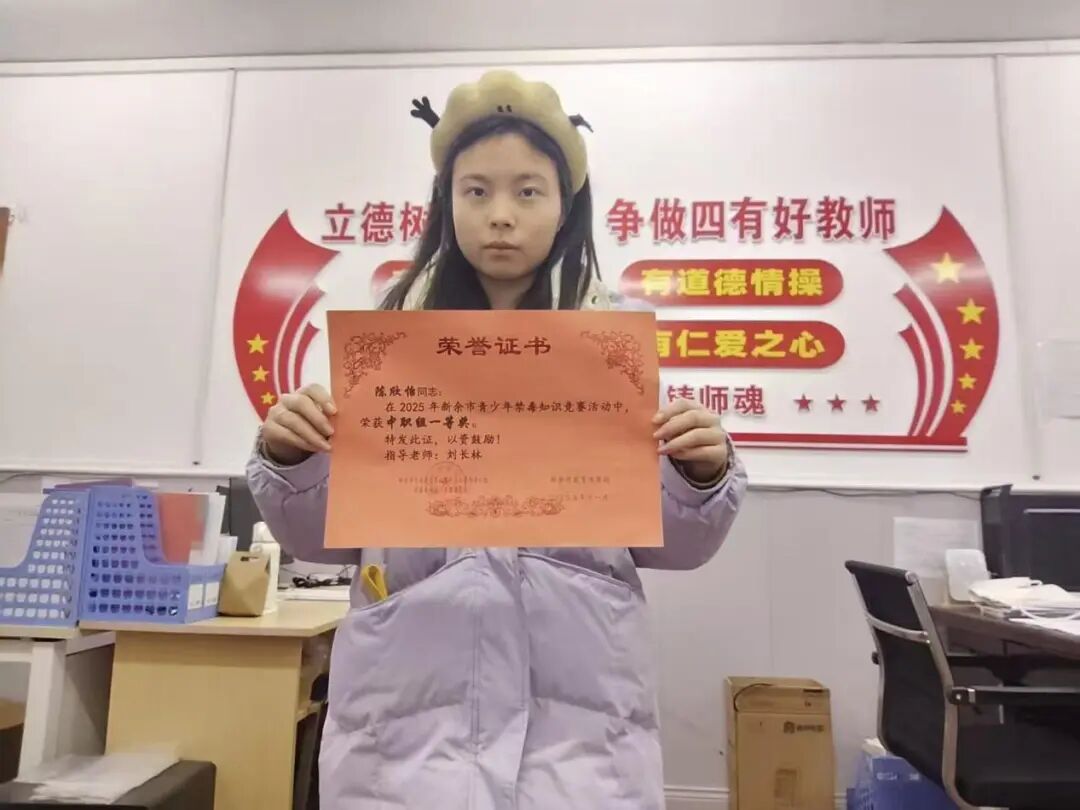 【喜报】新余市中科学子在全市禁毒知识竞赛中获佳绩