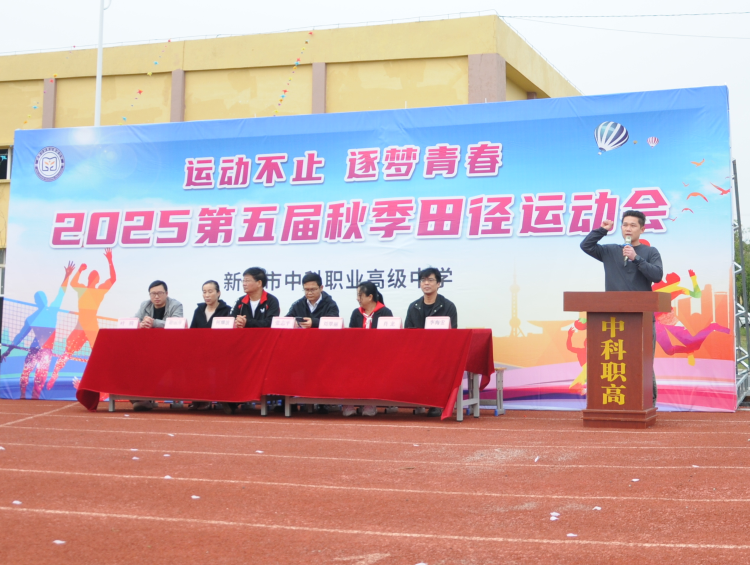 2025年校园秋季运动会顺利举行